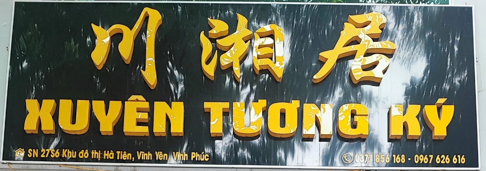 Xuyên Tương Ký